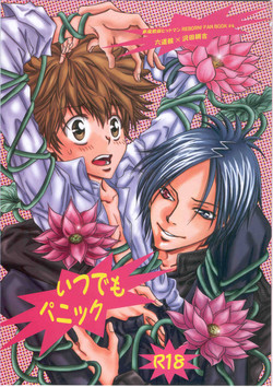 Download いつでもパニック