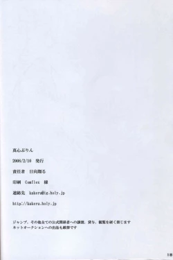 Page 17 of Boss ni Choukyou!