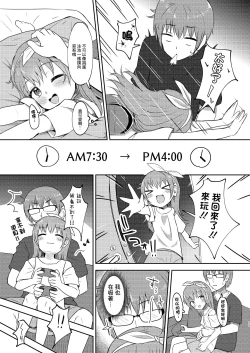 Page 11 of Imouto-chan wa Arawaretai!! 3