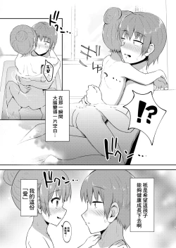 Page 15 of Imouto-chan wa Arawaretai!! 3