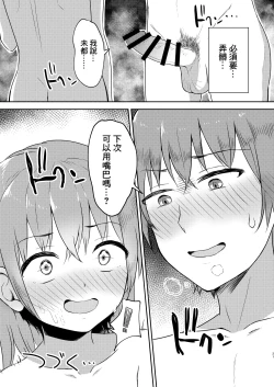 Page 21 of Imouto-chan wa Arawaretai!! 3