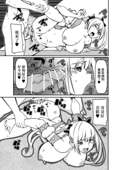 Page 19 of Futago Shimai Shoujo x Otokonoko