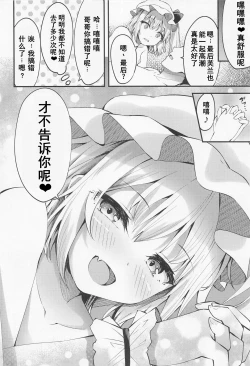 Page 19 of Sakusei Little Flan-chan