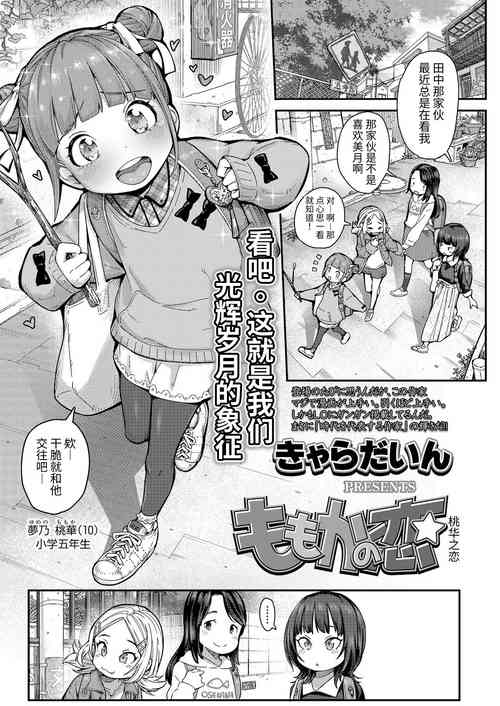 Download Momoka no Koi | Momoka's Love