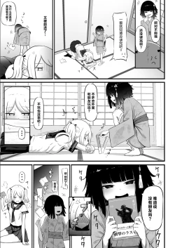 Page 4 of Watashi no Ie ni wa Zashikiwarashi ga Imasu. | 家有座敷童子.