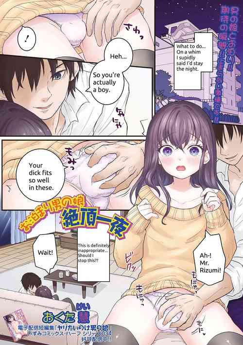 Download O tomari otoko no musume zetchō ichiya