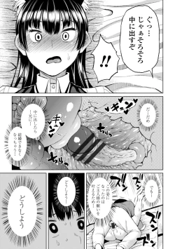 Page 133 of Watashi no Torokeru Shikyuu ni Hatsu Kiss Shite - Kiss my tender womb for the first time