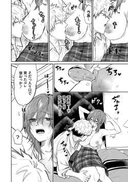 Page 81 of Wagamama Platonic - Selfish Platonic