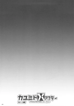 Page 30 of Kayumidome After Tomoyo Hen - Prescription 04 After