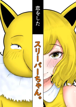 Page 1 of Koi o Shita Sleeper-chan.