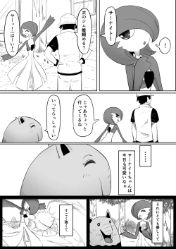 Page 7 of Koi o Shita Sleeper-chan.