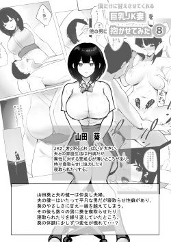 Page 2 of Boku dake ni Amaesasete Kureru Kyonyuu JK Tsuma o Hoka no Otoko ni Dakasete Mita 8