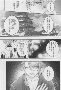 Page 32 of Reimei o Tsugu