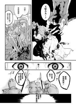 Page 18 of 淫乱祭品～被玷污的王座～