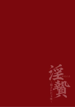 Page 2 of 淫乱祭品～被玷污的王座～