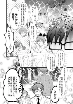 Page 122 of Chippai Joshi to Oppai Danshi 1-25