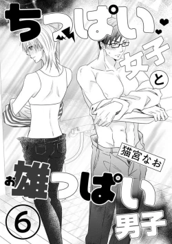 Page 134 of Chippai Joshi to Oppai Danshi 1-25