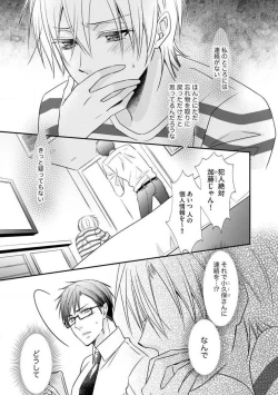 Page 138 of Chippai Joshi to Oppai Danshi 1-25