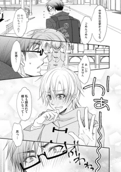 Page 173 of Chippai Joshi to Oppai Danshi 1-25