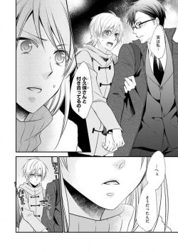 Page 185 of Chippai Joshi to Oppai Danshi 1-25