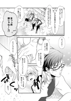 Page 196 of Chippai Joshi to Oppai Danshi 1-25