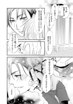 Page 203 of Chippai Joshi to Oppai Danshi 1-25