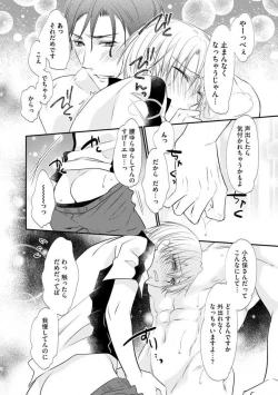 Page 205 of Chippai Joshi to Oppai Danshi 1-25