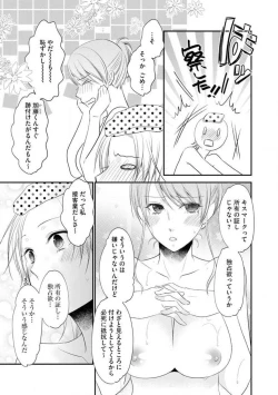 Page 229 of Chippai Joshi to Oppai Danshi 1-25