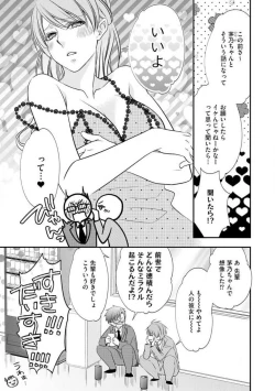 Page 237 of Chippai Joshi to Oppai Danshi 1-25