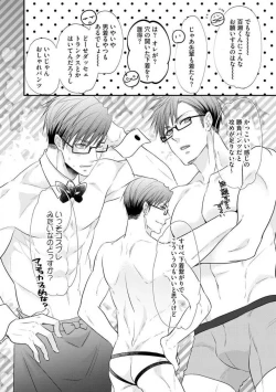 Page 240 of Chippai Joshi to Oppai Danshi 1-25