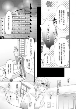 Page 241 of Chippai Joshi to Oppai Danshi 1-25