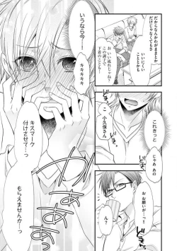 Page 245 of Chippai Joshi to Oppai Danshi 1-25