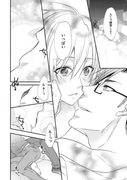 Page 248 of Chippai Joshi to Oppai Danshi 1-25