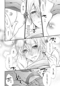 Page 250 of Chippai Joshi to Oppai Danshi 1-25