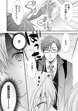 Page 258 of Chippai Joshi to Oppai Danshi 1-25