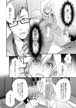 Page 261 of Chippai Joshi to Oppai Danshi 1-25
