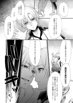 Page 269 of Chippai Joshi to Oppai Danshi 1-25