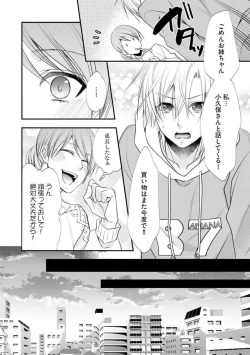 Page 273 of Chippai Joshi to Oppai Danshi 1-25