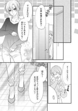 Page 295 of Chippai Joshi to Oppai Danshi 1-25