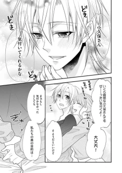 Page 297 of Chippai Joshi to Oppai Danshi 1-25