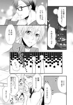Page 305 of Chippai Joshi to Oppai Danshi 1-25