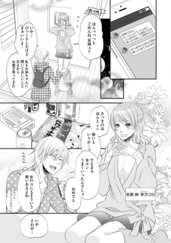 Page 30 of Chippai Joshi to Oppai Danshi 1-25
