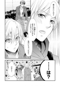 Page 311 of Chippai Joshi to Oppai Danshi 1-25