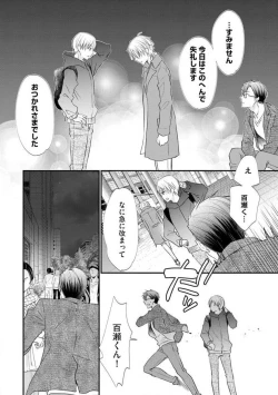 Page 313 of Chippai Joshi to Oppai Danshi 1-25