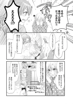 Page 33 of Chippai Joshi to Oppai Danshi 1-25