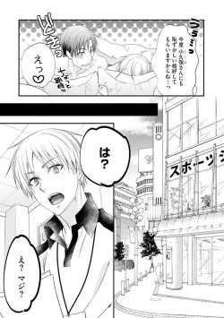 Page 347 of Chippai Joshi to Oppai Danshi 1-25