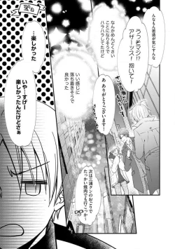 Page 355 of Chippai Joshi to Oppai Danshi 1-25
