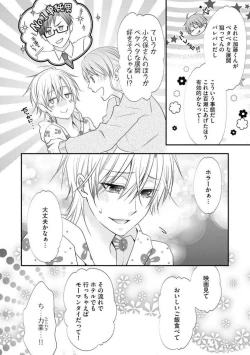 Page 367 of Chippai Joshi to Oppai Danshi 1-25