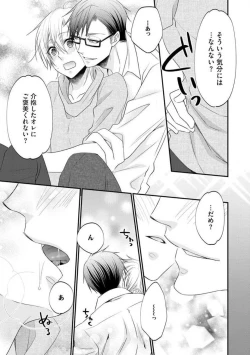 Page 382 of Chippai Joshi to Oppai Danshi 1-25