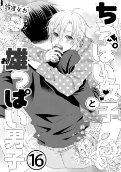 Page 385 of Chippai Joshi to Oppai Danshi 1-25